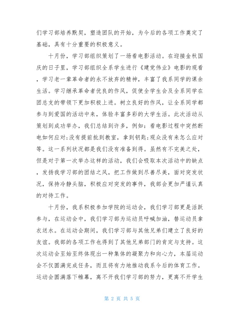 学习部20XX年终述职报告.doc_第2页