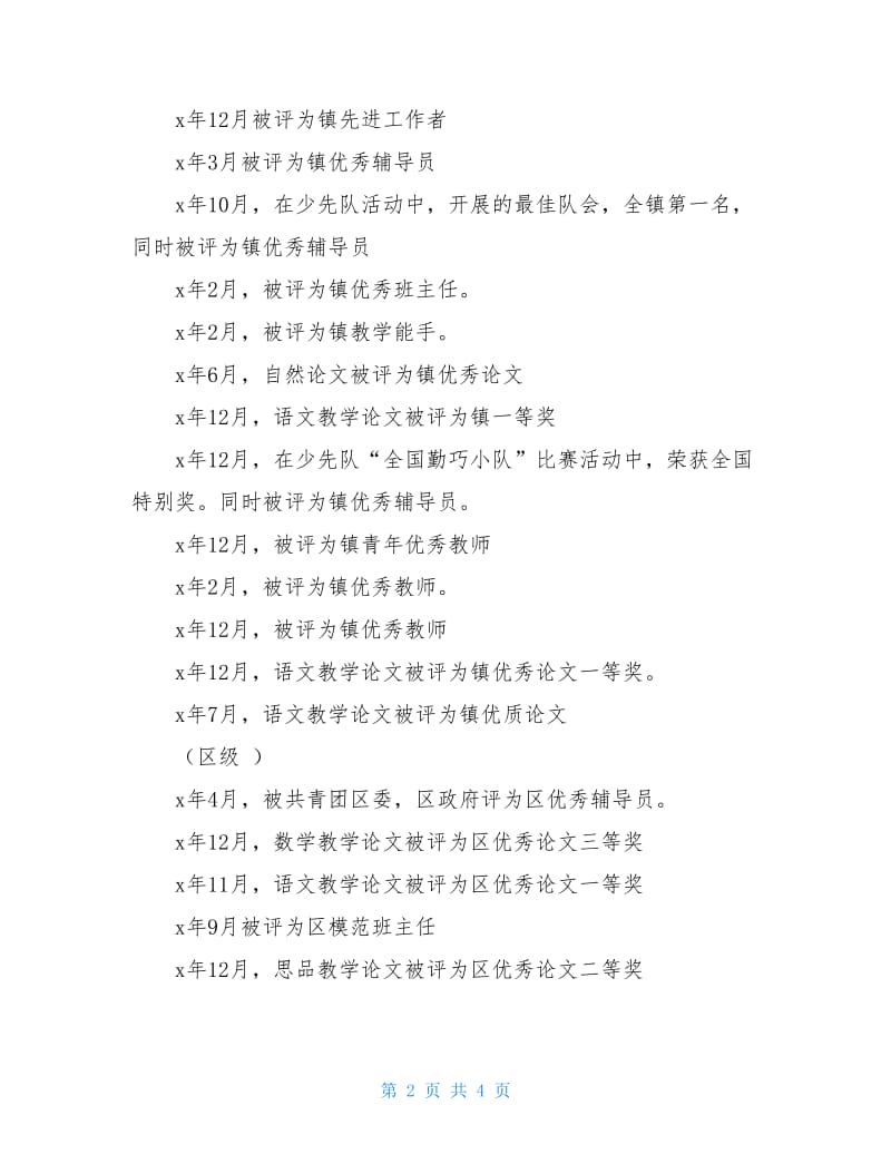 教师职称聘任述职材料.doc_第2页