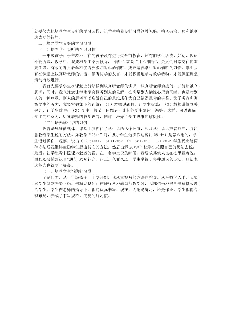 谈良好学习习惯的培养 (2).doc_第2页