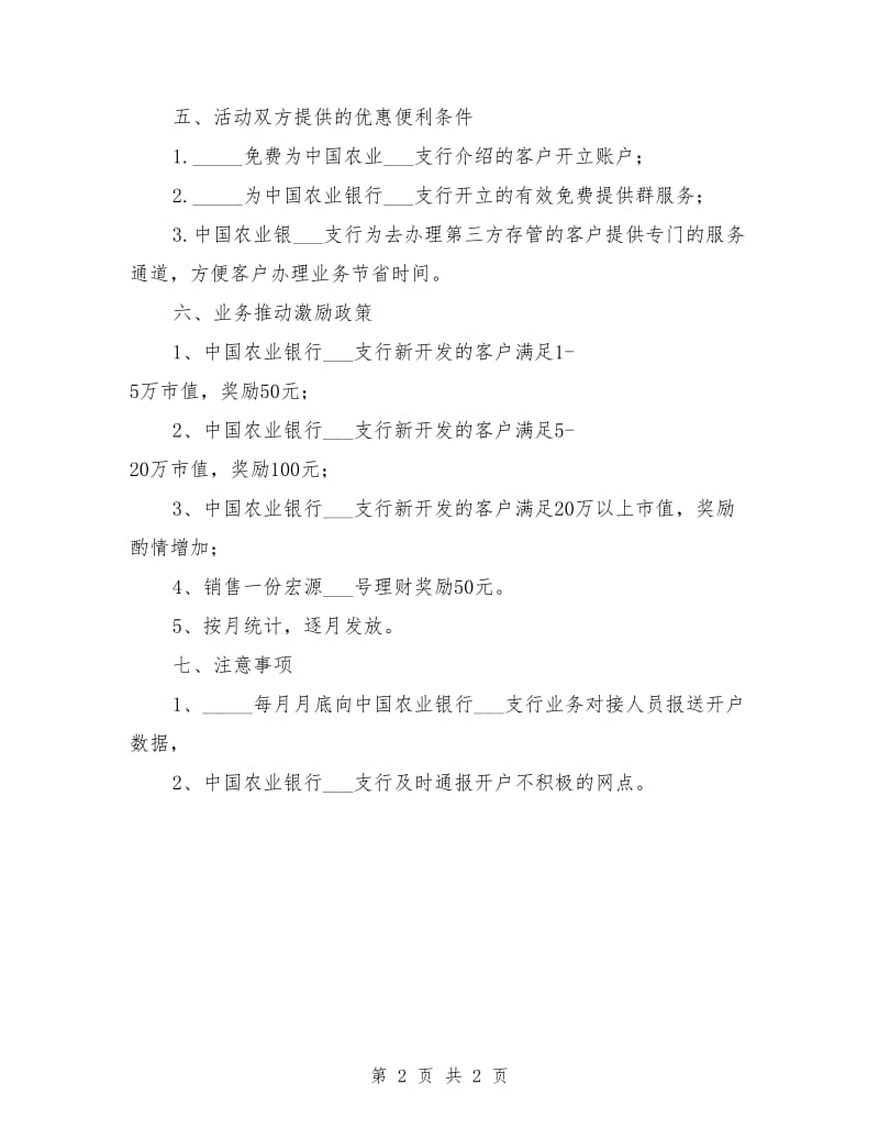 农业银行冬季三方联合营销方案范文.doc_第2页