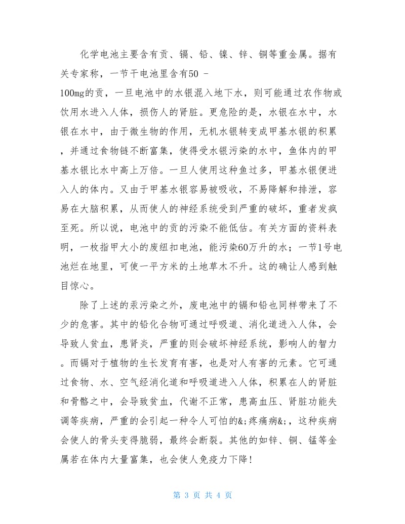 垃圾分类社会实践调查报告.doc_第3页