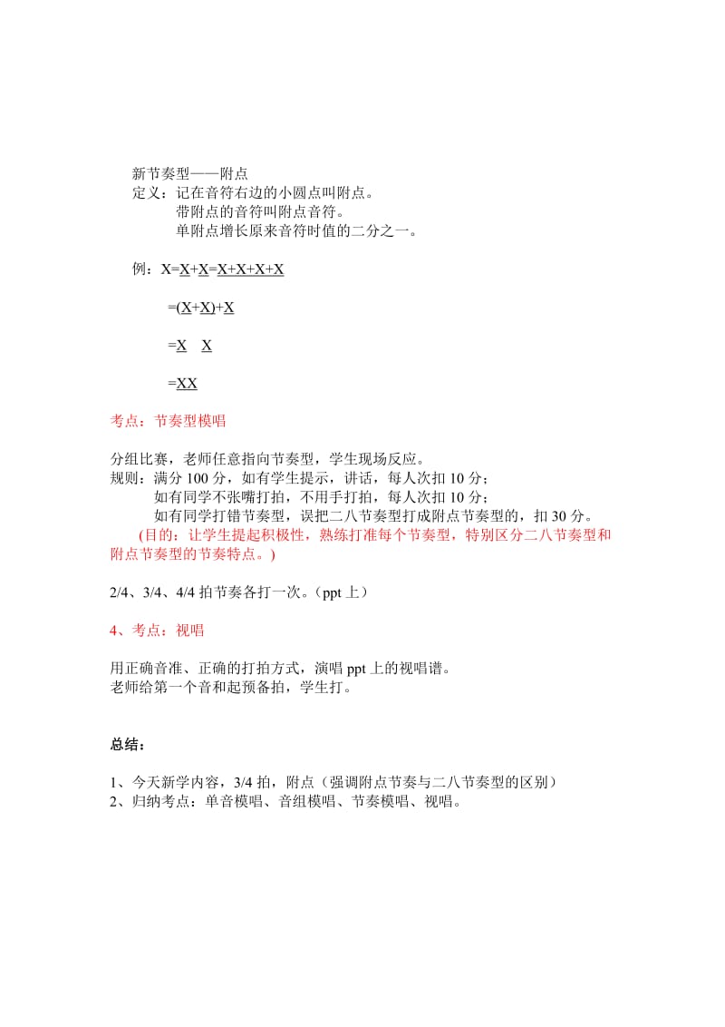 《音乐基本理论三》教案.doc_第2页