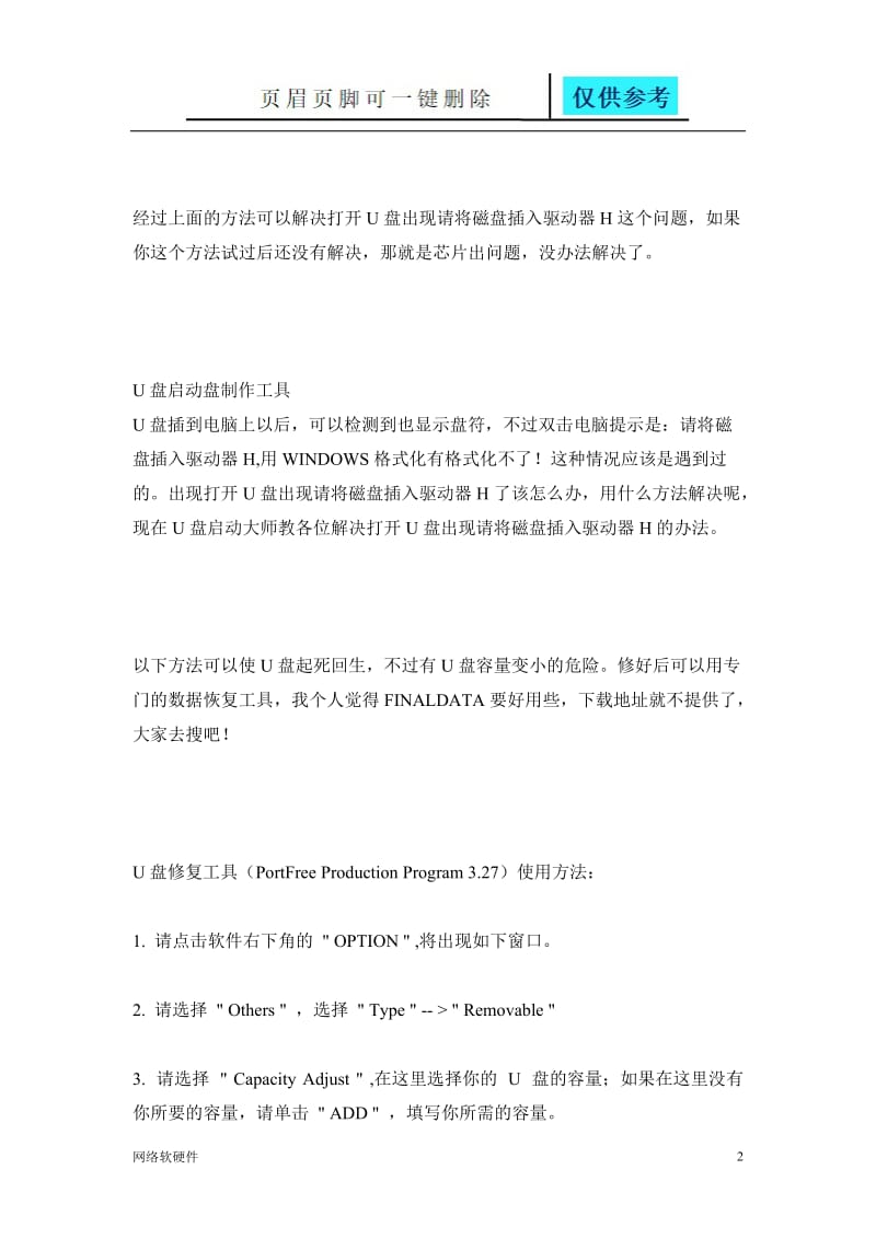 打开U盘出现请将磁盘插入驱动器H的解决办法[数据参考].doc_第2页