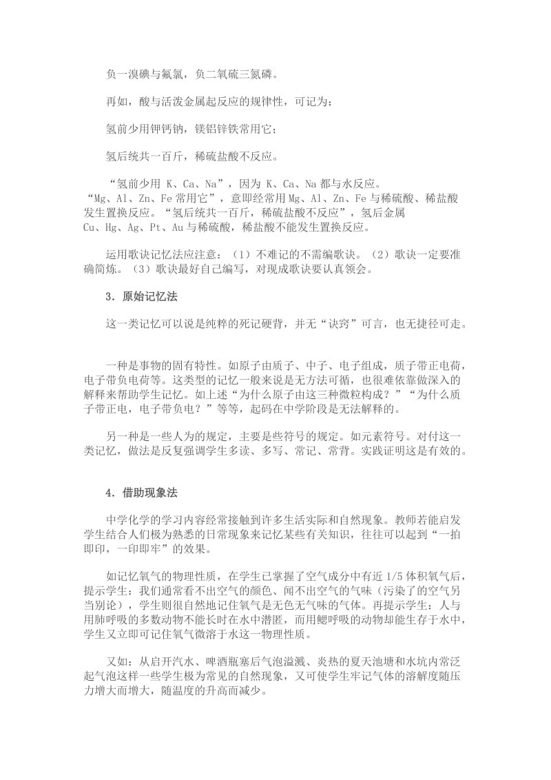 高中化学的常用记忆方法.doc_第2页