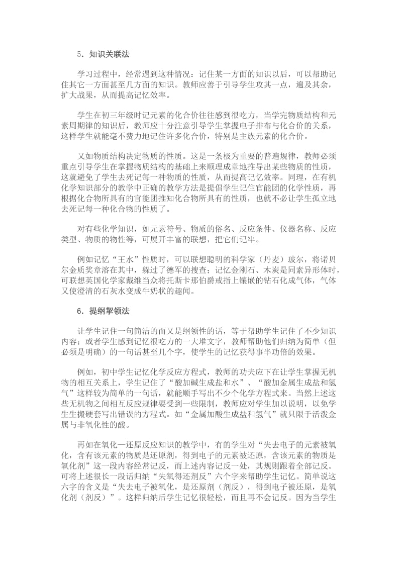 高中化学的常用记忆方法.doc_第3页