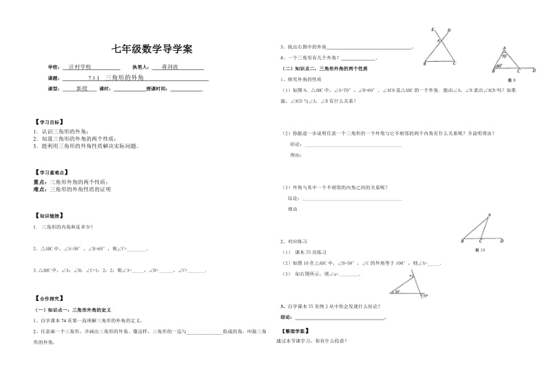 三角形外角导学案.doc_第1页