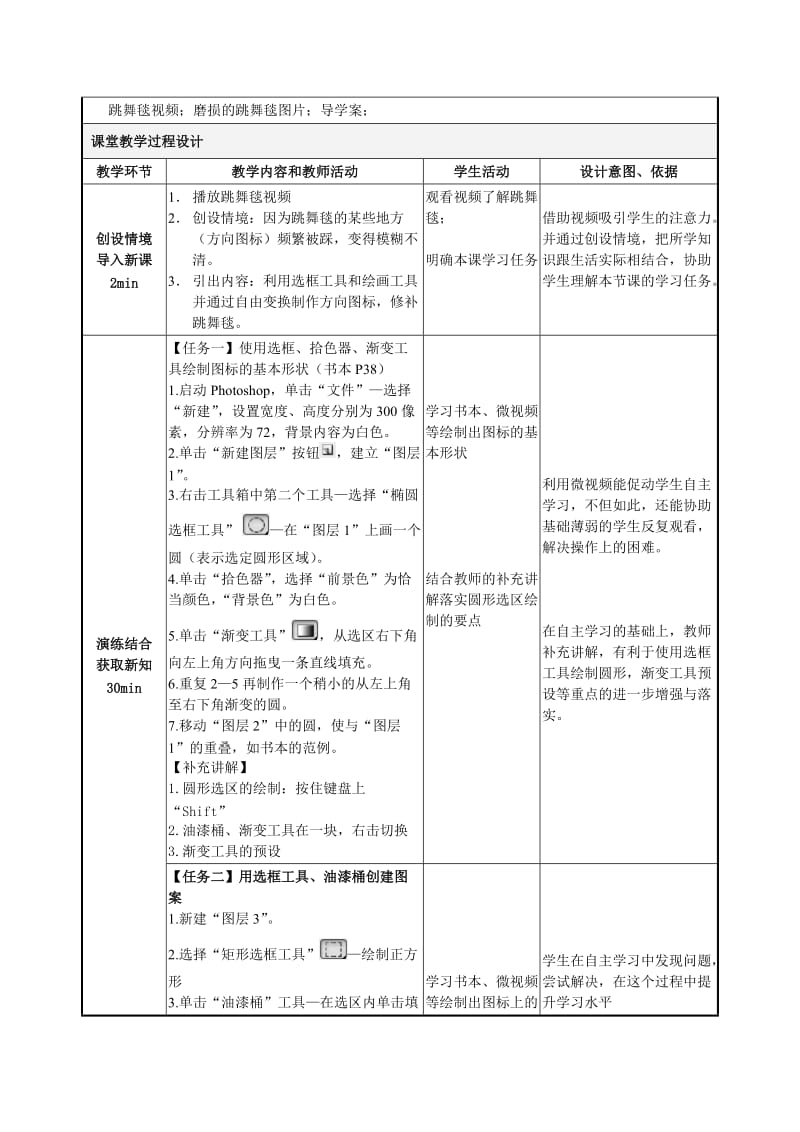 《玩转工具箱》教学设计.doc_第2页