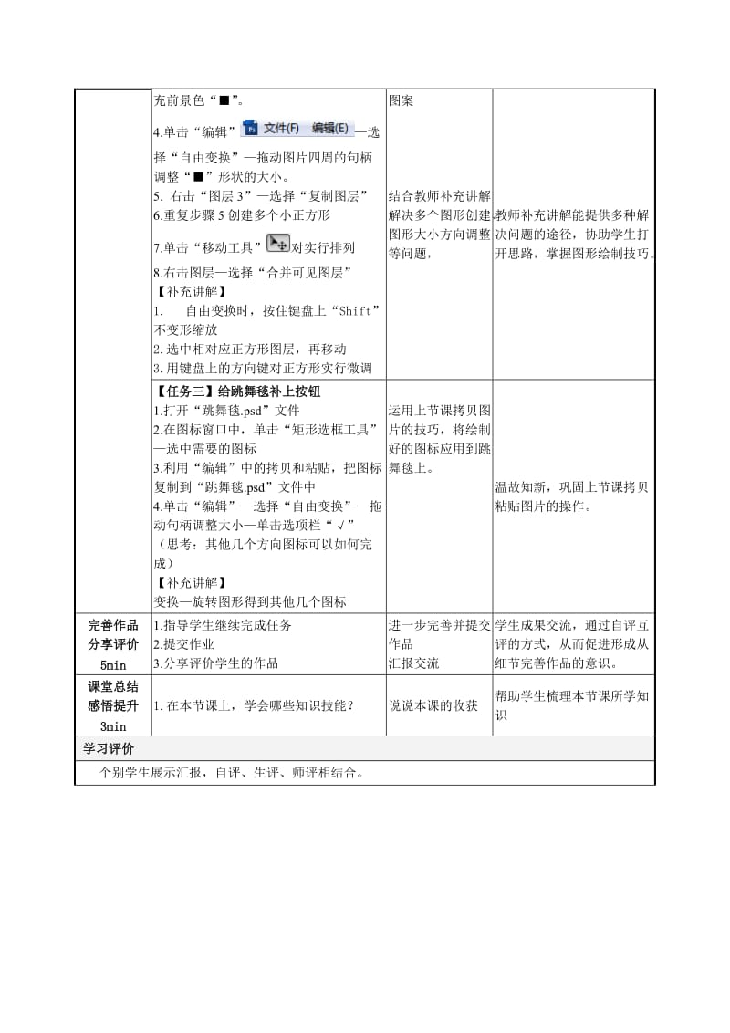 《玩转工具箱》教学设计.doc_第3页