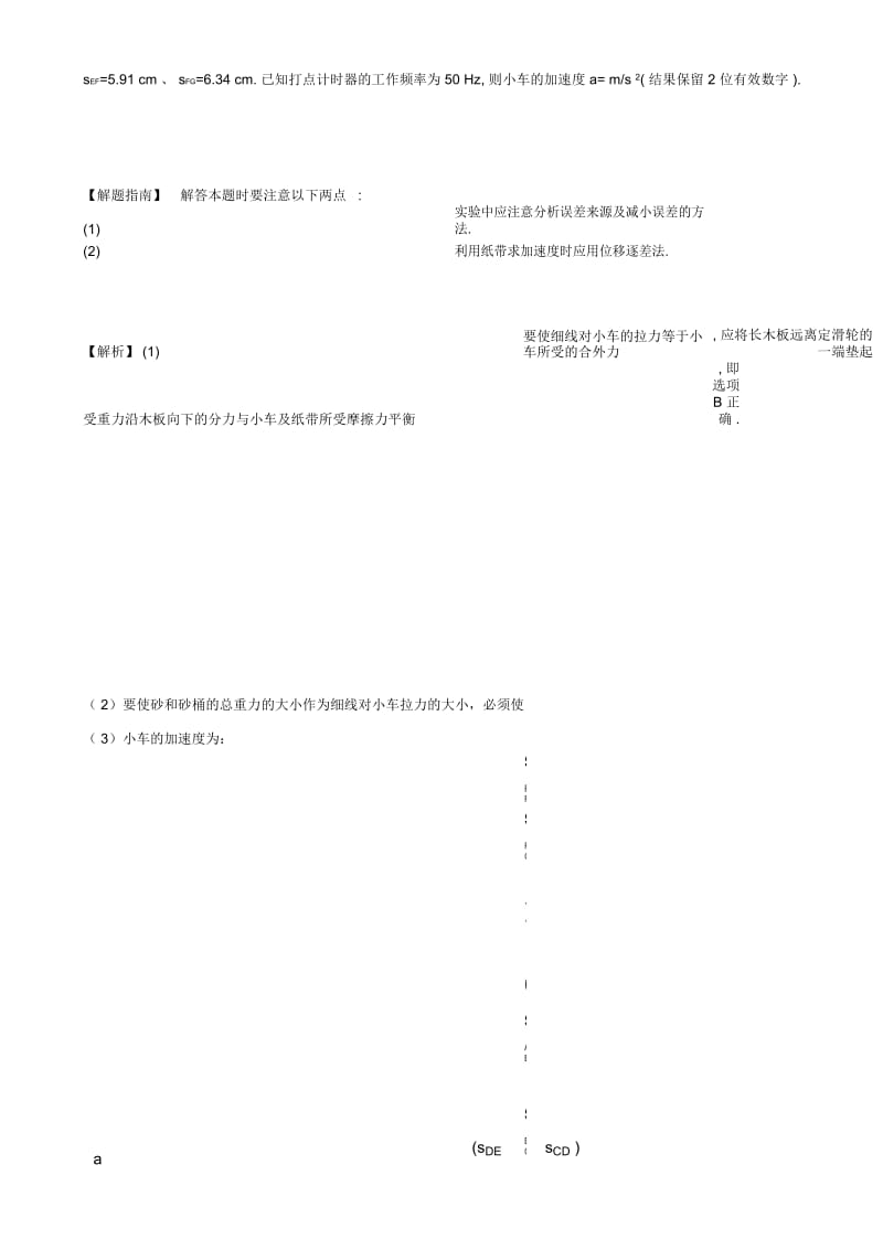 (新课标)2012年高考物理考点汇总考点7力学实验.docx_第2页