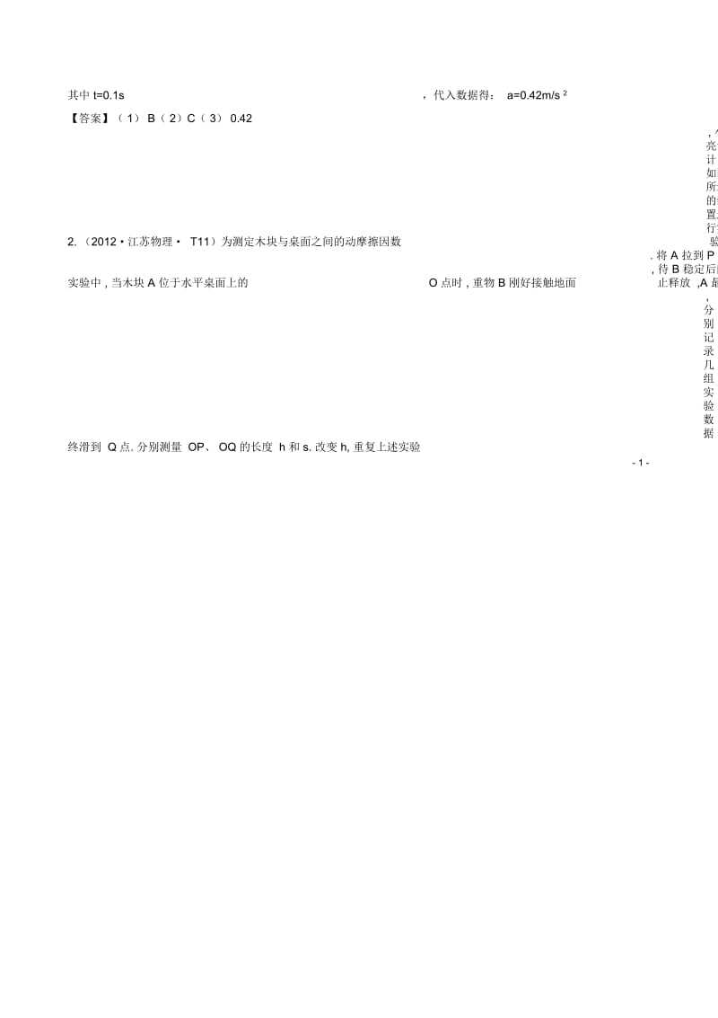 (新课标)2012年高考物理考点汇总考点7力学实验.docx_第3页