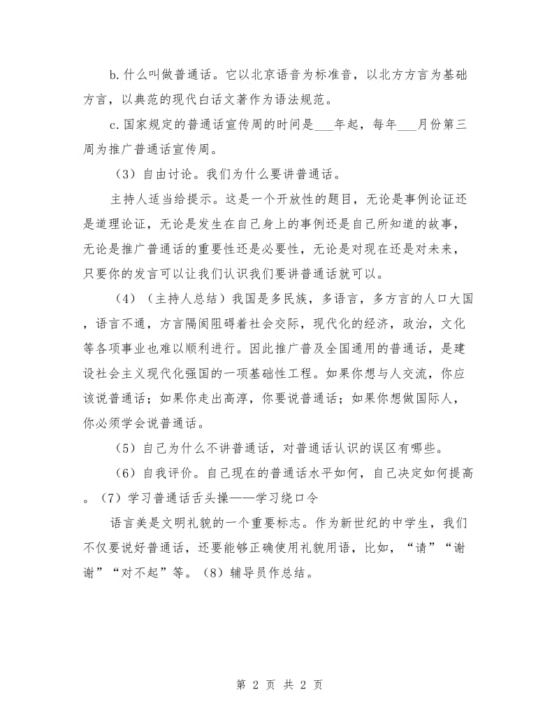 2021年推普周活动方案.doc_第2页