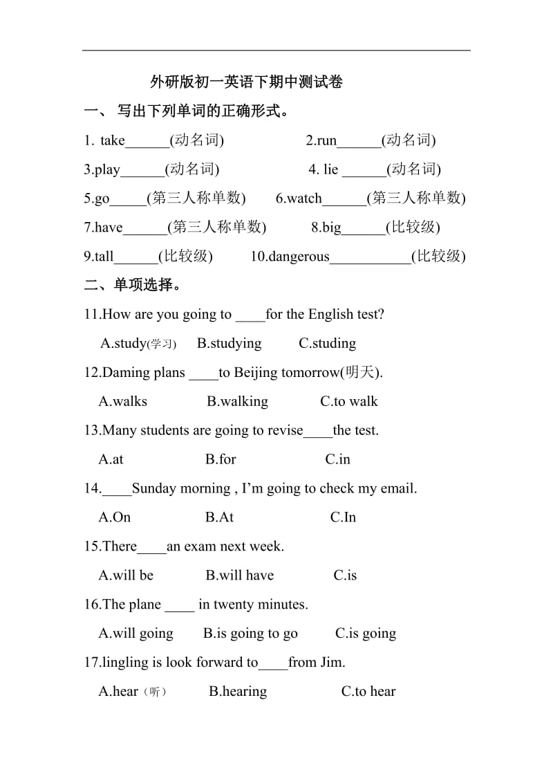 外研版初一英语下期中测试卷.doc_第1页