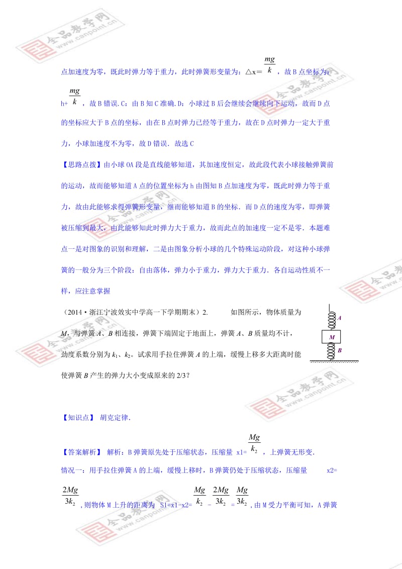 【2015届备考】2014全国名校物理试题分类解析汇编：B单元+++力与物体的平衡.doc_第2页