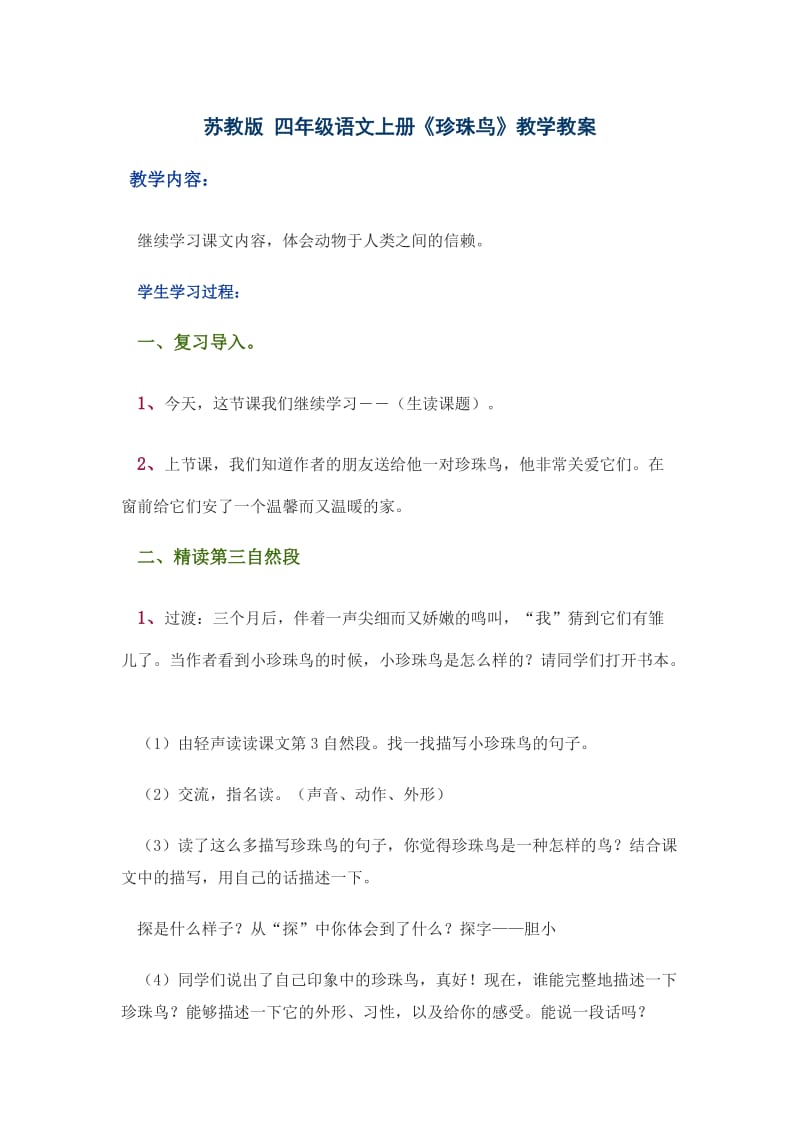 《珍珠鸟》.doc_第1页