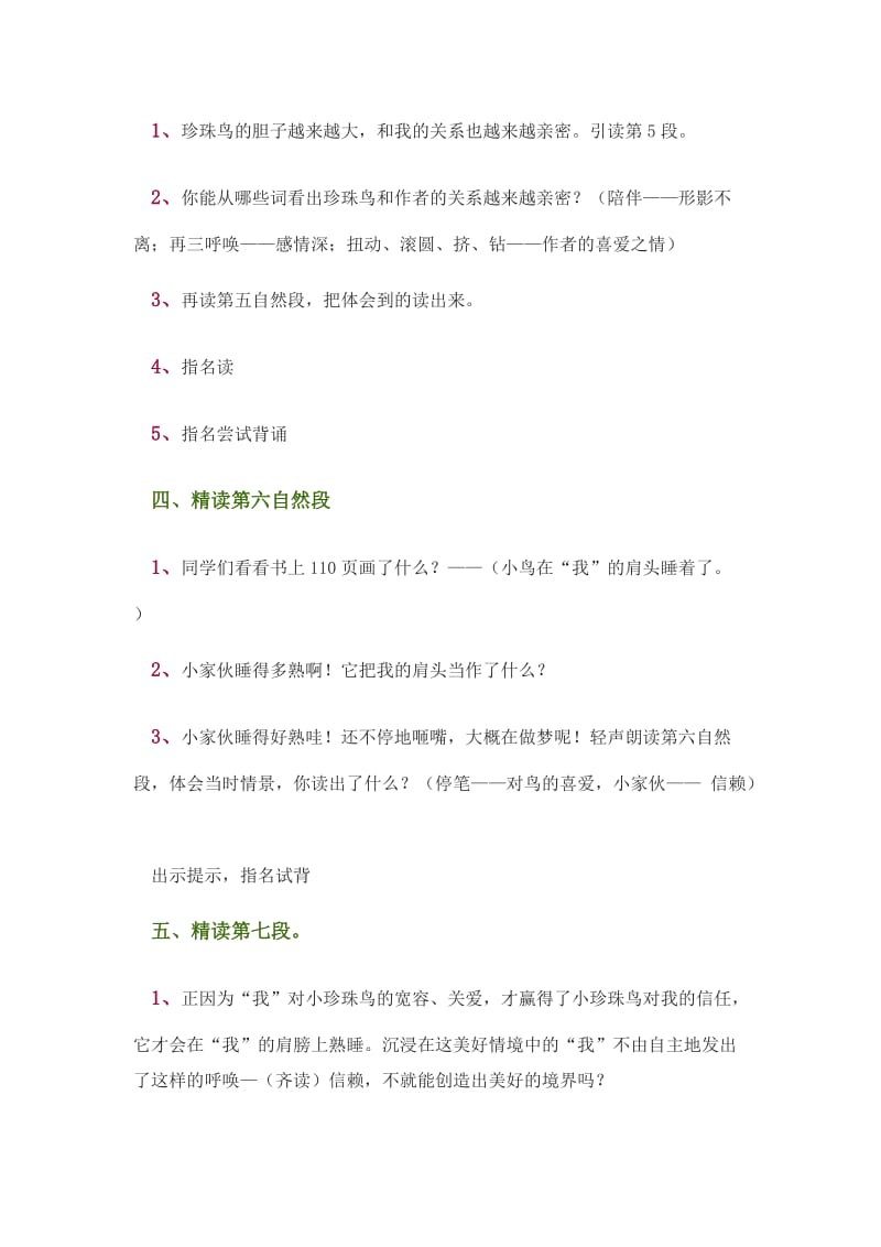 《珍珠鸟》.doc_第3页