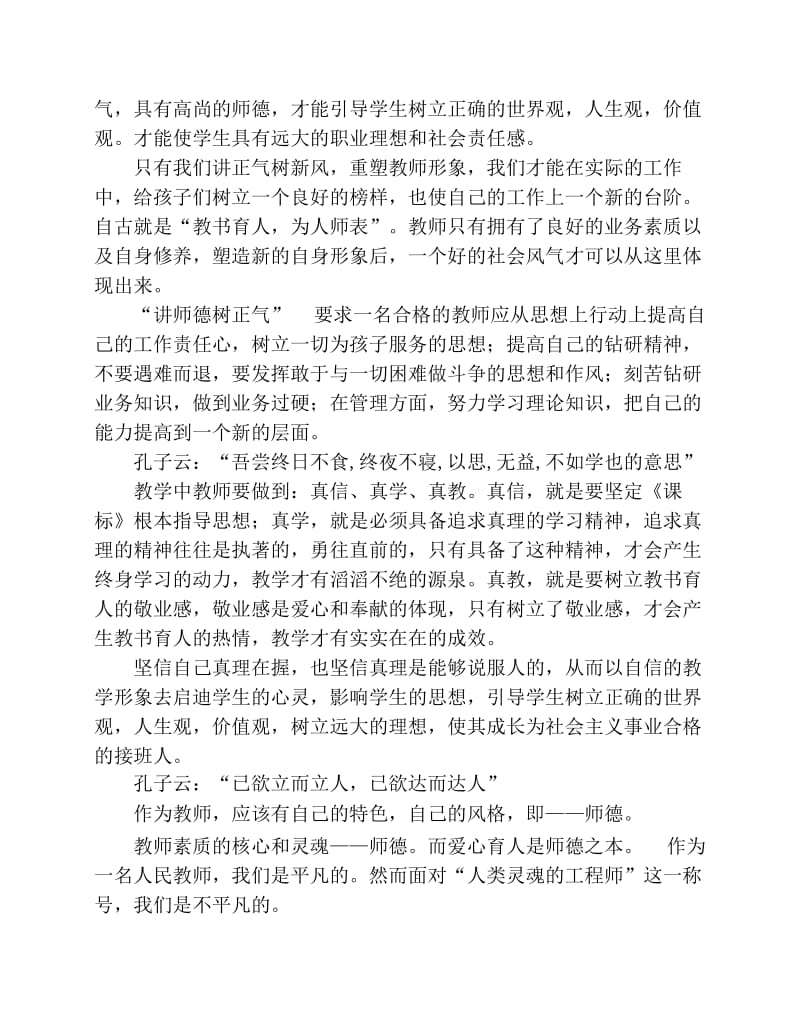 “讲正气_树师德_做最美教师”————师德.pdf_第2页