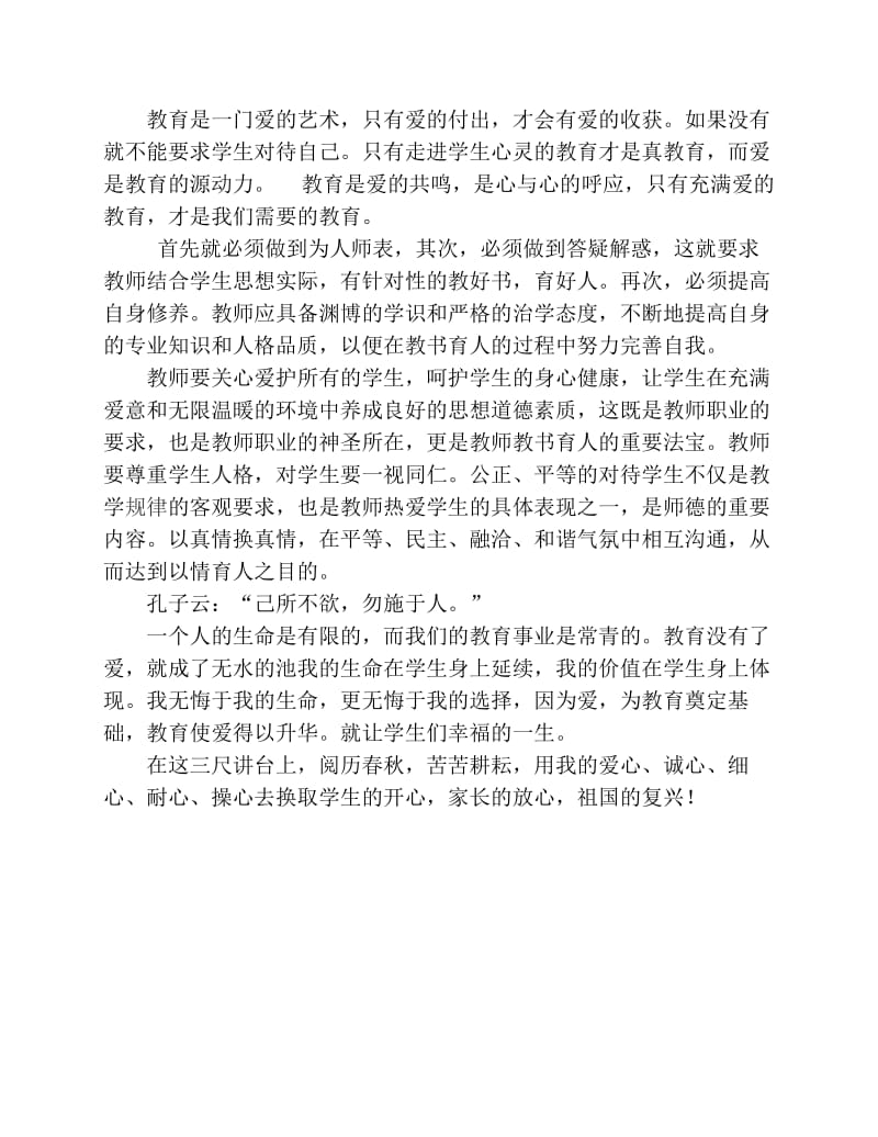 “讲正气_树师德_做最美教师”————师德.pdf_第3页