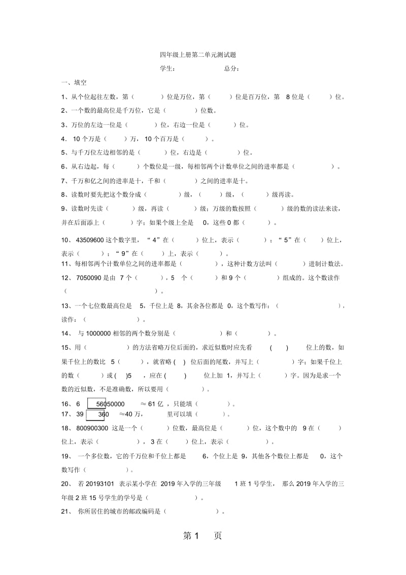 (西师大版)年四年级数学上册第二单元测试题(无答案).docx_第1页