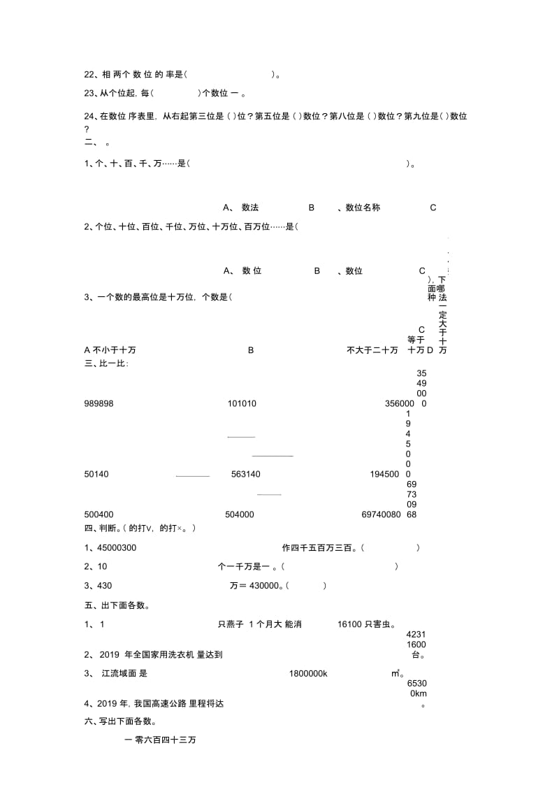 (西师大版)年四年级数学上册第二单元测试题(无答案).docx_第2页