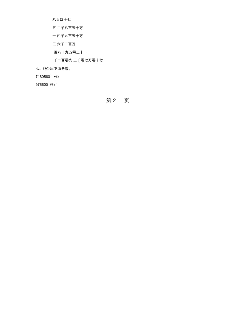 (西师大版)年四年级数学上册第二单元测试题(无答案).docx_第3页