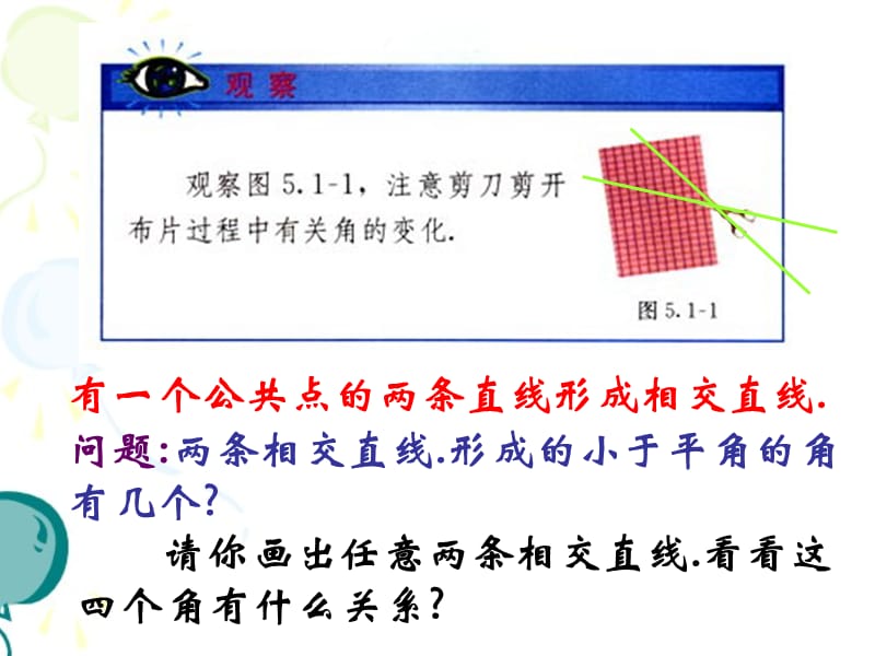 《相交线》参考课件1 (2).ppt_第2页