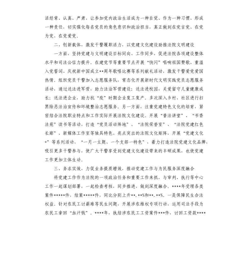 法院机关党建工作经验交流发言参考模板.docx_第2页