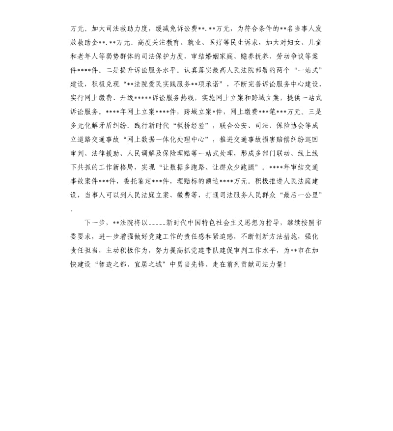 法院机关党建工作经验交流发言参考模板.docx_第3页