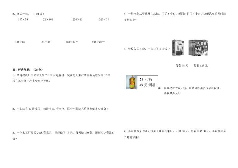 修改四年级上册数学期中试卷11.doc_第2页