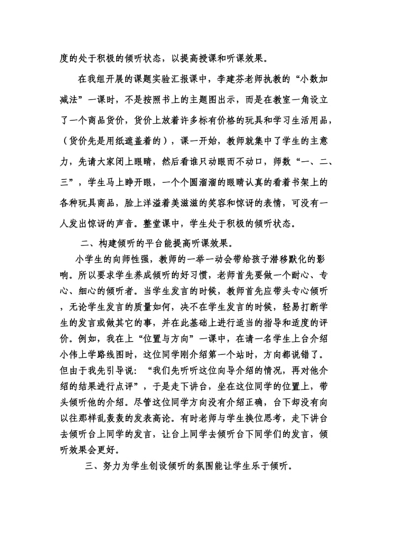 在数学教学中如何培养学生倾听习惯.doc_第2页