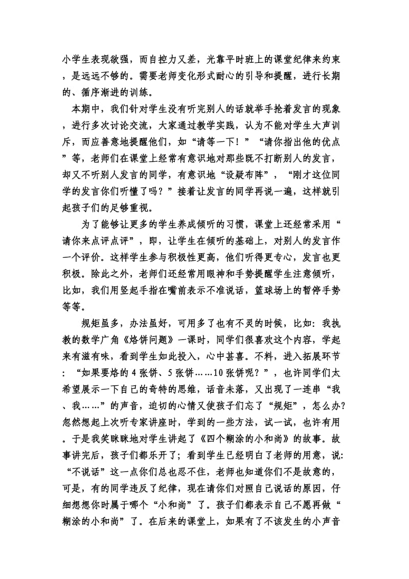 在数学教学中如何培养学生倾听习惯.doc_第3页