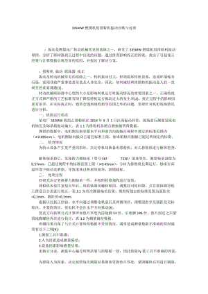 335MW燃煤机组排粉机振动诊断与处理.docx