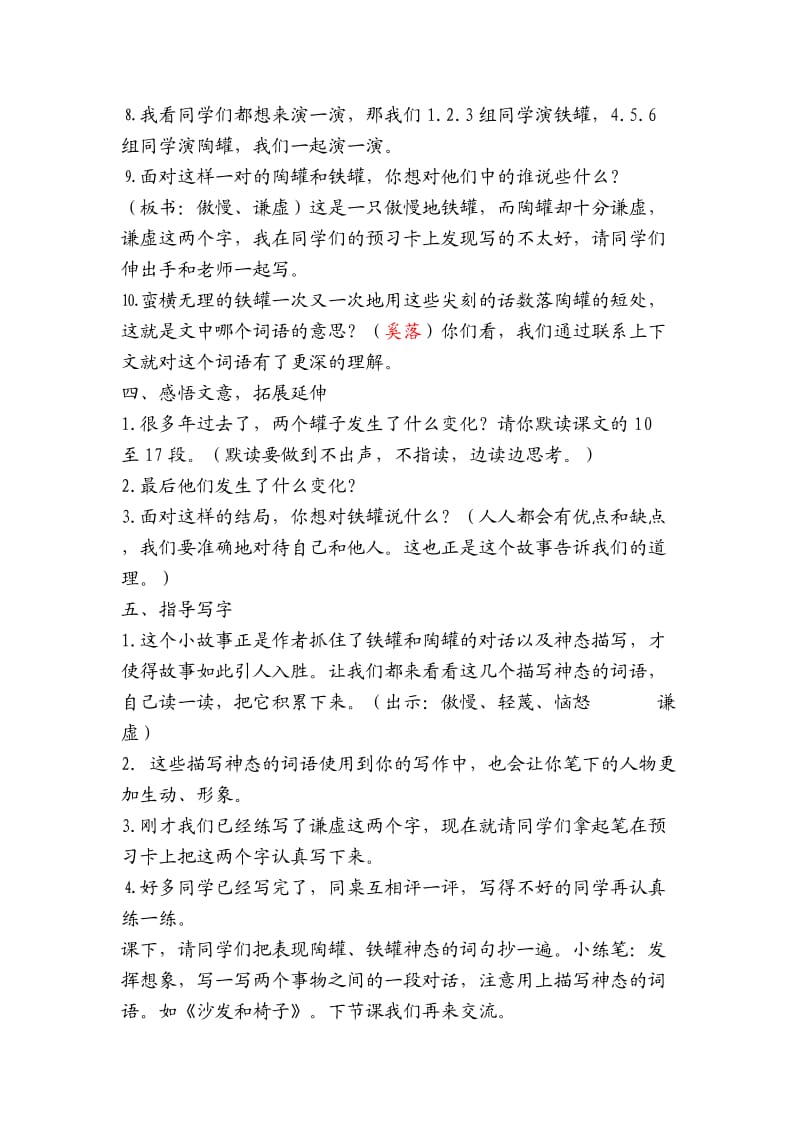 《陶罐与铁罐》教学设计.doc_第3页