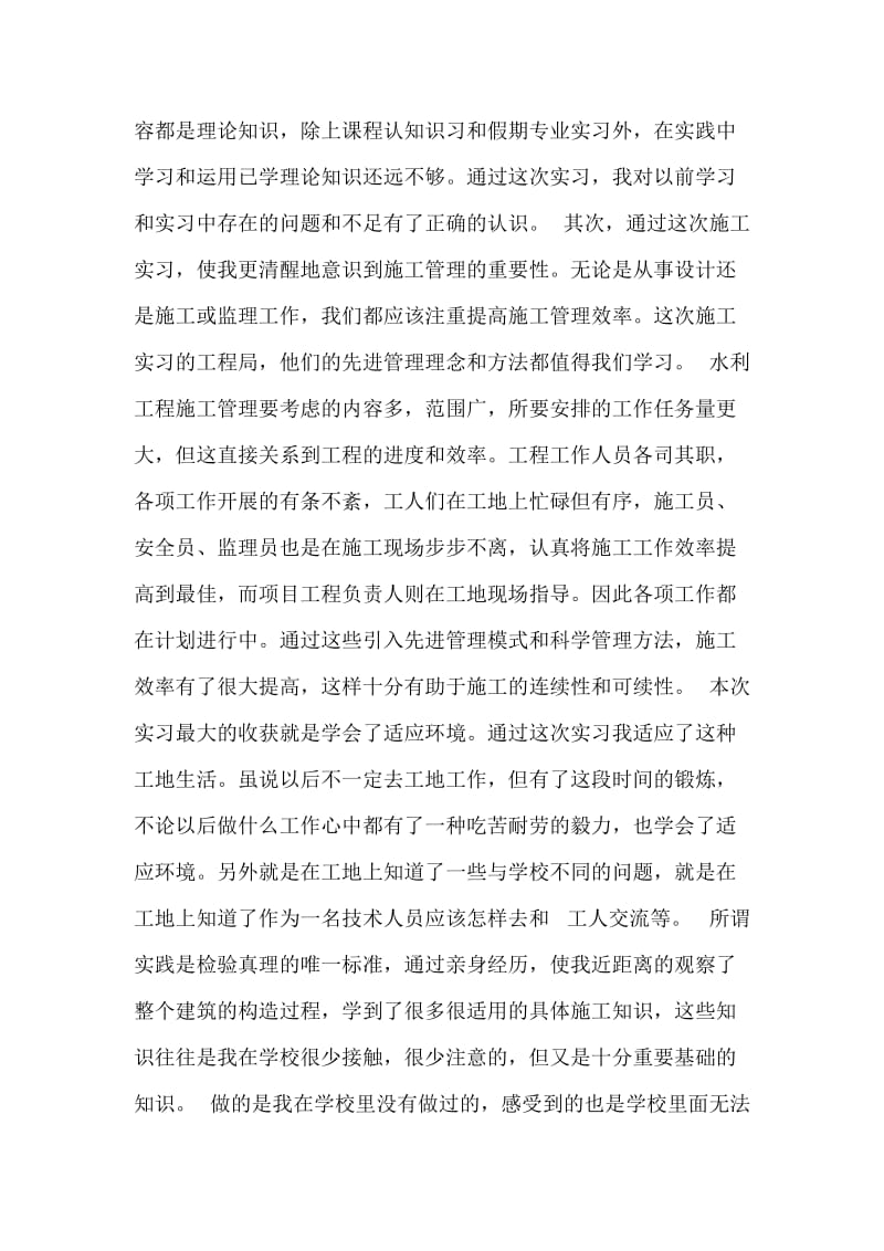 实习报告范文4000字.doc_第2页