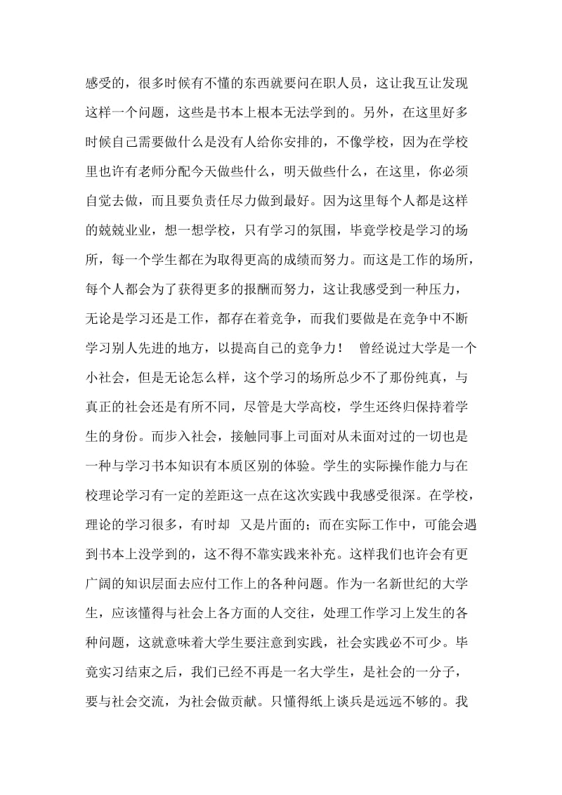 实习报告范文4000字.doc_第3页