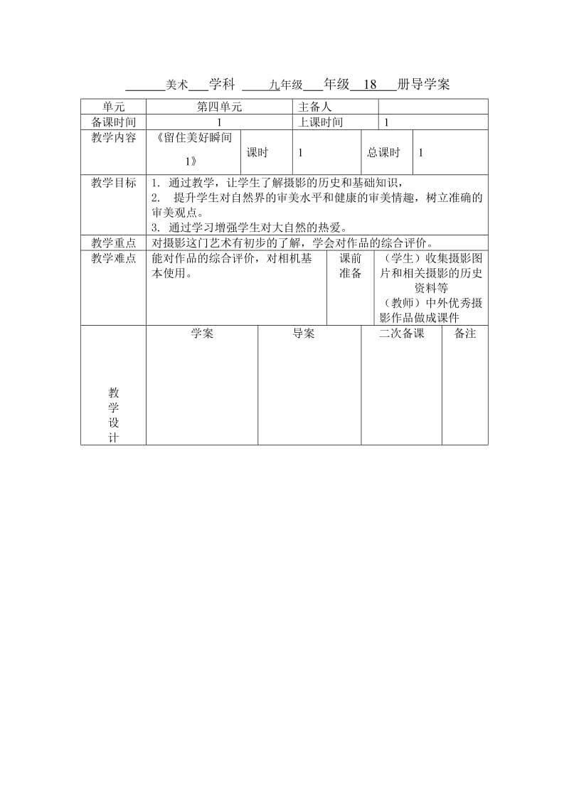 《留住美好瞬间1》.doc_第1页