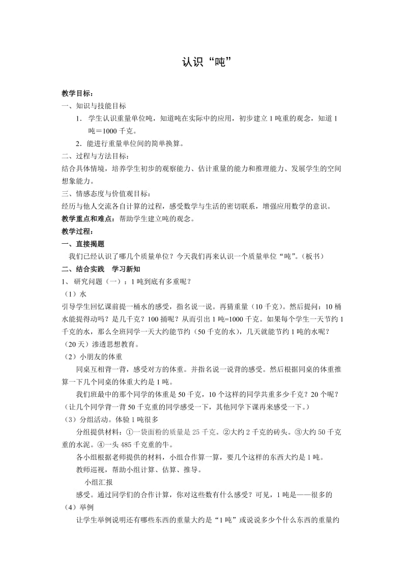 吨的认识教案1.doc_第1页