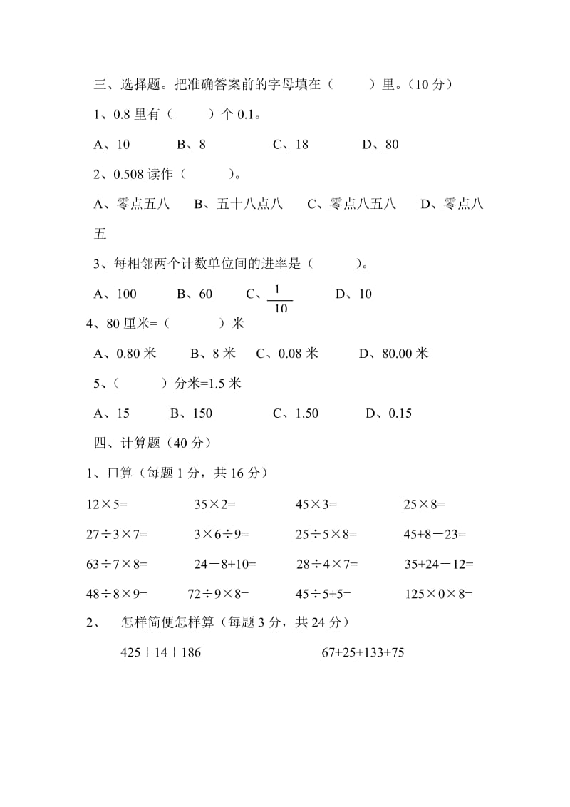 人教版四年级数学下册期中考试卷.doc_第2页