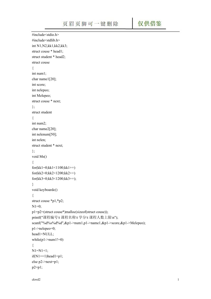 学生选课系统代码[互联网+].doc_第1页