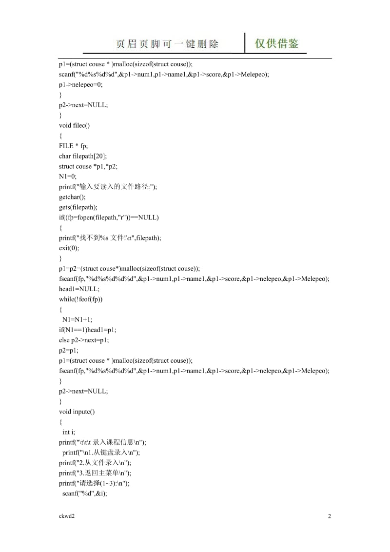 学生选课系统代码[互联网+].doc_第2页