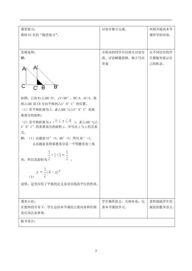 32简单的平移作图（1）.doc_第3页