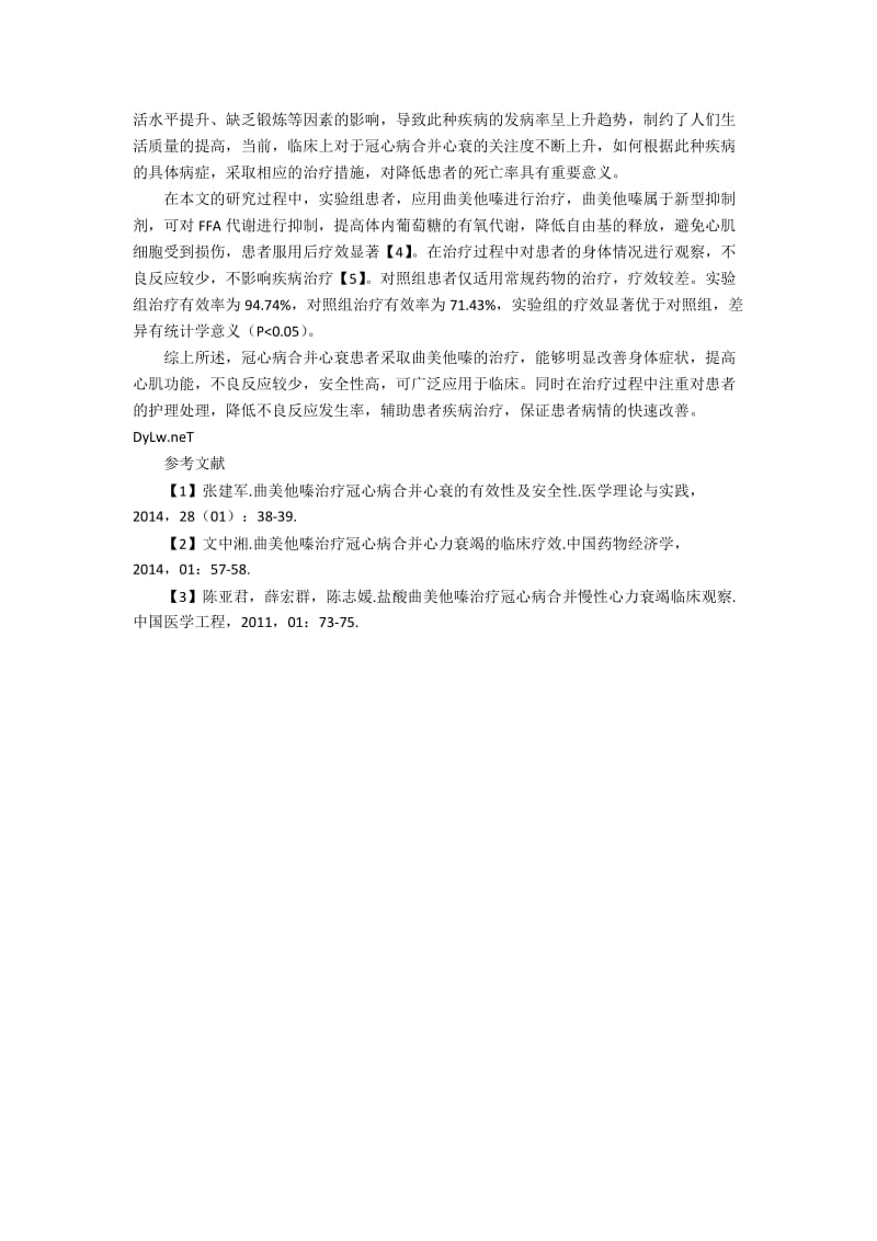 曲美他嗪治疗冠心病合并心衰的疗效观察.docx_第2页