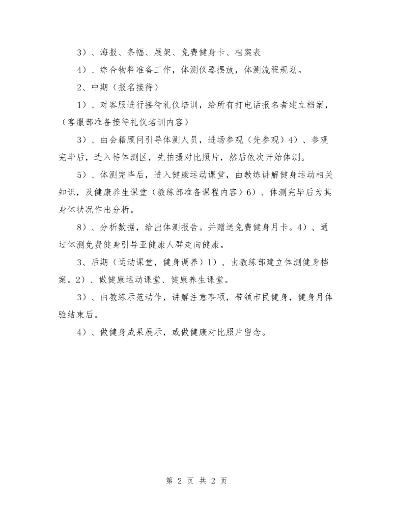 全民健身日活动方案范本.doc_第2页