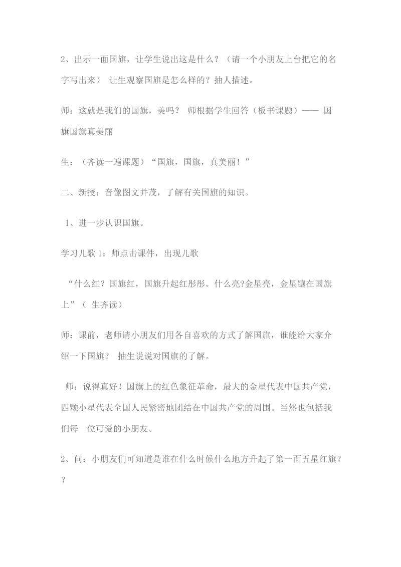 国旗国旗真美丽教学设计.doc_第2页