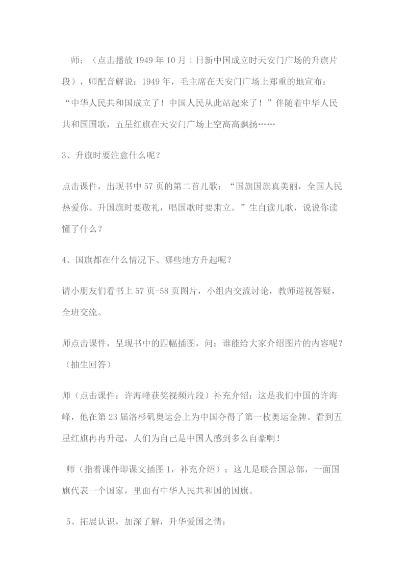 国旗国旗真美丽教学设计.doc_第3页