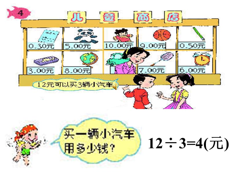 乘除两步应用题.ppt_第2页