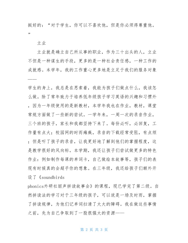 小学英语教师的年度述职报告.doc_第2页