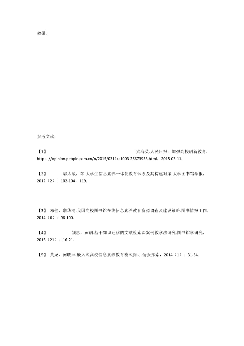 普通高校大学生信息素养调查与分析——以大连工业大学为例.docx_第3页