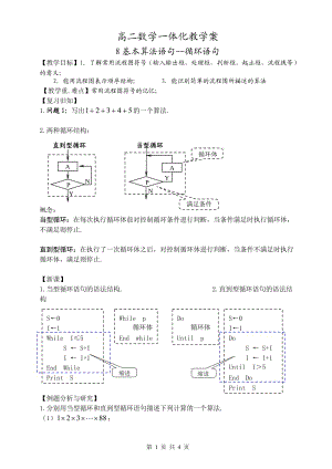 8基本算法语句--循环语句.doc