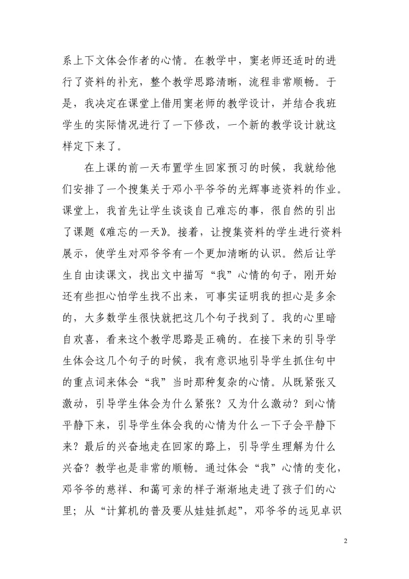 难忘的一天教学反思.doc_第2页