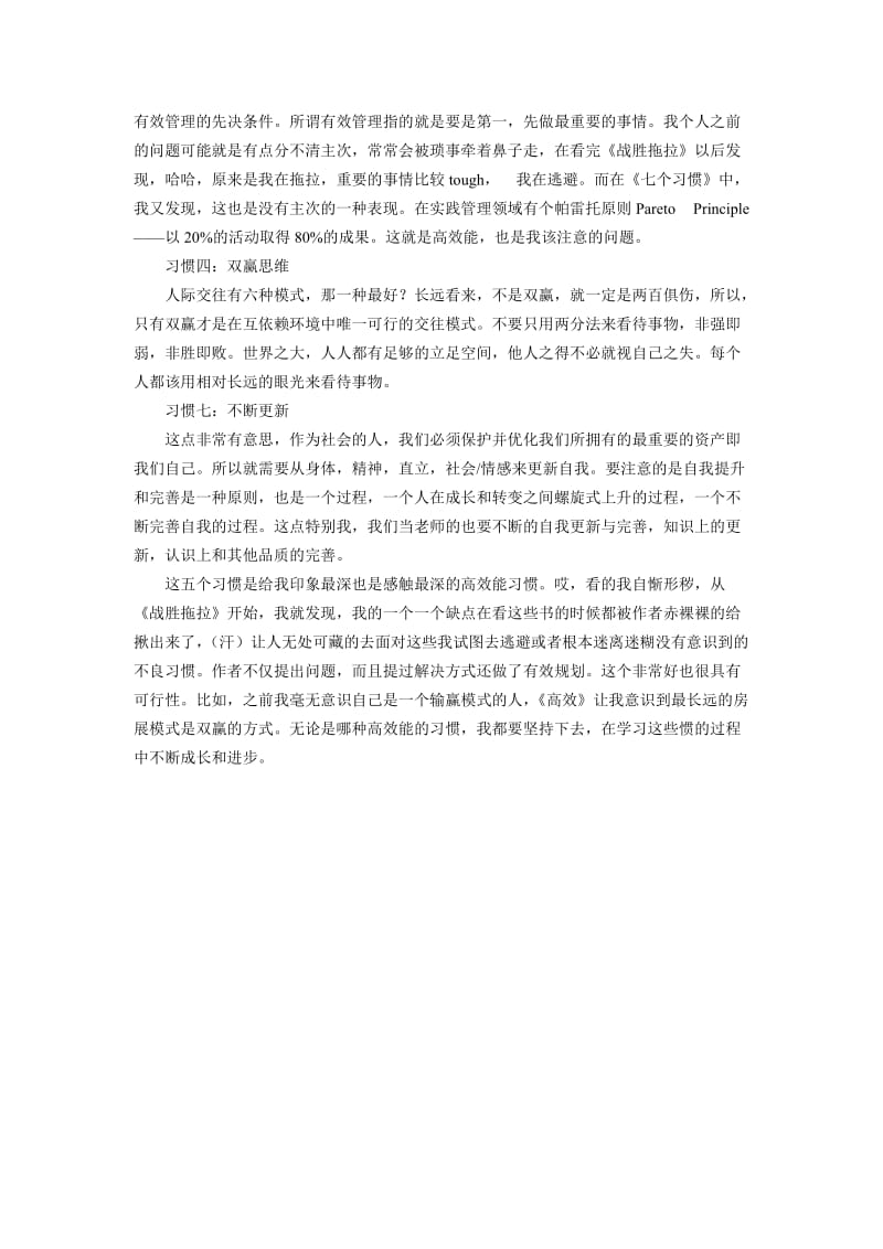 高效能人士的七个习惯--心得.docx_第2页